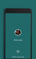 رواية عشقت مخادعة poster