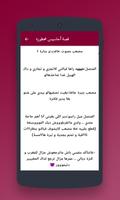 قصص مغربية بالدارجة : قصة أحاسيس محظورة screenshot 3