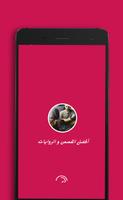 رواية احببته من لقاء poster