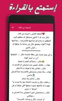 رواية احببته من لقاء screenshot 3