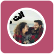رواية انت مُناسب لي