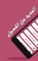 رواية انت مُناسب لي screenshot 1