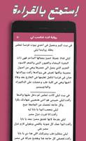 رواية انت مُناسب لي screenshot 3