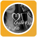 روايه أسيره قلبي APK