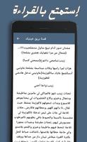 قصص مغربية بالدارجة : قصة بريق عينيك screenshot 3
