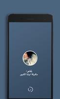قصص مغربية بالدارجة : قصة بريق عينيك poster