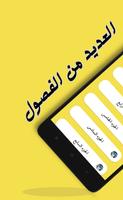 رواية فرصة حياة imagem de tela 1