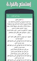 روايه لحن الغرام screenshot 3
