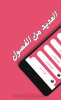 قصص مغربية بالدارجة : قصة الحاسة السابعة imagem de tela 1