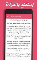 قصص مغربية بالدارجة : قصة الحاسة السابعة imagem de tela 3