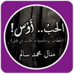 رواية الحب أوس الجزء الثاني كاملة