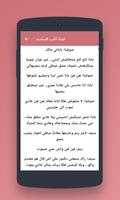 قصص مغربية بالدارجة : قصة الحب الصامت screenshot 3