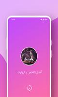 رواية حورية بين يدي شيطان poster