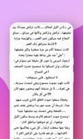 رواية حورية بين يدي شيطان screenshot 2