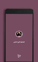 رواية العشق الذي أحياني poster