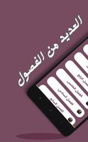 رواية العشق الذي أحياني screenshot 1