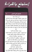رواية العشق الذي أحياني screenshot 3