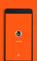 رواية كاره النساء poster