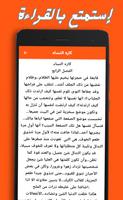 رواية كاره النساء screenshot 3