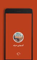 رواية قسمتي حبك poster
