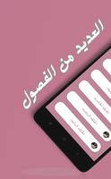 رواية لو كان خيراً screenshot 1
