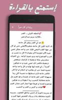 رواية لو كان خيراً screenshot 3