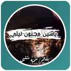 روايه ياسين مجنون ليلي biểu tượng