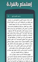 روايه ياسين مجنون ليلي ảnh chụp màn hình 3