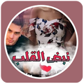 قصص مغربية : قصة نبض القلب