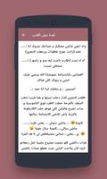قصص مغربية  : قصة نبض القلب screenshot 2
