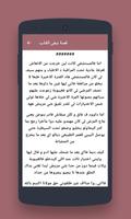 قصص مغربية  : قصة نبض القلب screenshot 3
