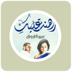 رواية راهنت عليکِ