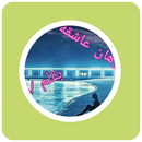 رواية توهان عاشقه APK