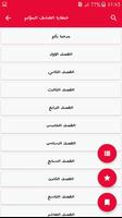 رواية خطايا العشق المؤلم - كاملة  - بدون انترنت screenshot 1