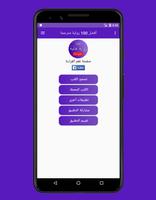 أفضل 100 رواية مترجمة بدون نت Affiche