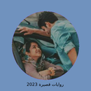 رواية نور الادهم APK