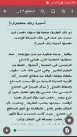 رواية ســرهــا - كاملة بدون انترنت imagem de tela 3