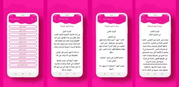 رواية شهد الحياة