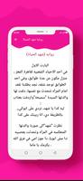 رواية شهد الحياة screenshot 1