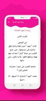 رواية شهد الحياة screenshot 2