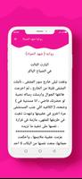 رواية شهد الحياة screenshot 3