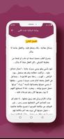 رواية شرقية غزت قلبي ảnh chụp màn hình 2