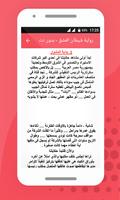 رواية شيطان العشق - بدون نت screenshot 3
