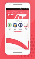 رواية شيطان العشق - بدون نت screenshot 1
