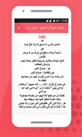 رواية شيطان العشق - بدون نت screenshot 2