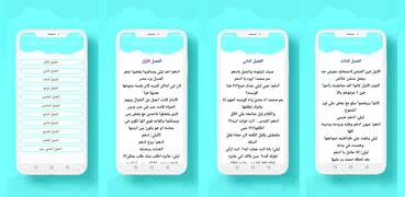 رواية العنيد الجزء الثاني