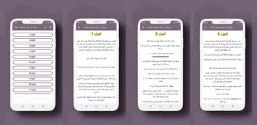 رواية أبي أنام بحضنك كاملة