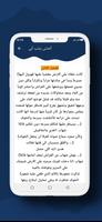 أخذنى بذنب أبي screenshot 2