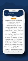 أخذنى بذنب أبي screenshot 3