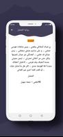 رواية المُختل screenshot 1